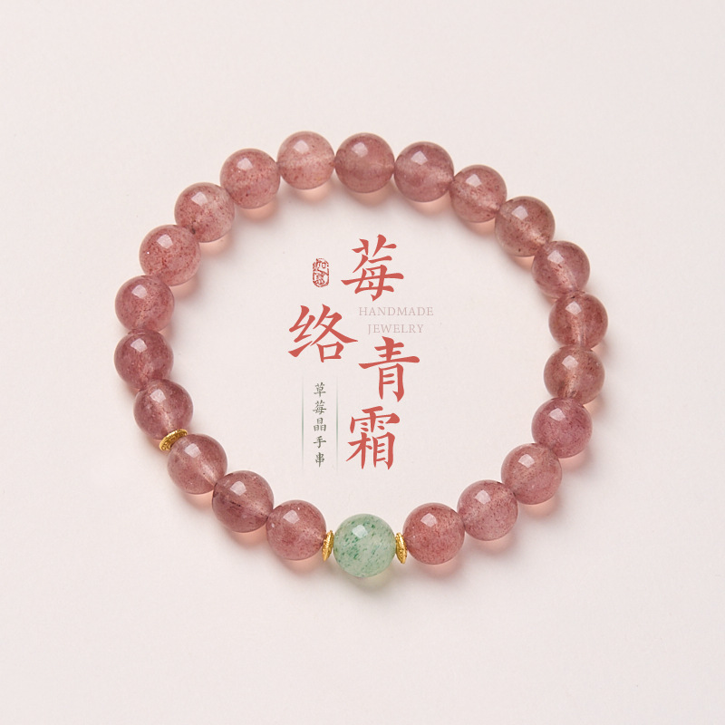 小红书爆款天然8MM草莓晶手串莓络青霜新中式粉色高级感水晶