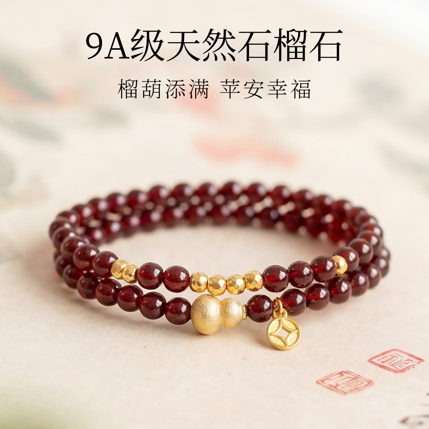 榴葫添福天然石榴石手串女款葫芦绝美小众多圈水晶手链轻奢精致