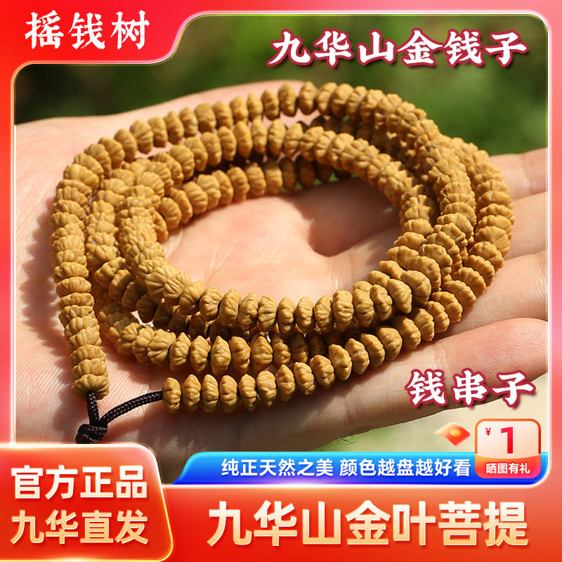 金叶菩提子7mm多圈手串念珠项链挂件九华山金钱菩提子手串男女款