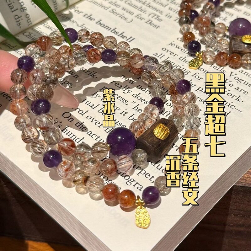天然黑金超七水晶手链女高级感设计五条经文多宝沉香紫水晶手串女