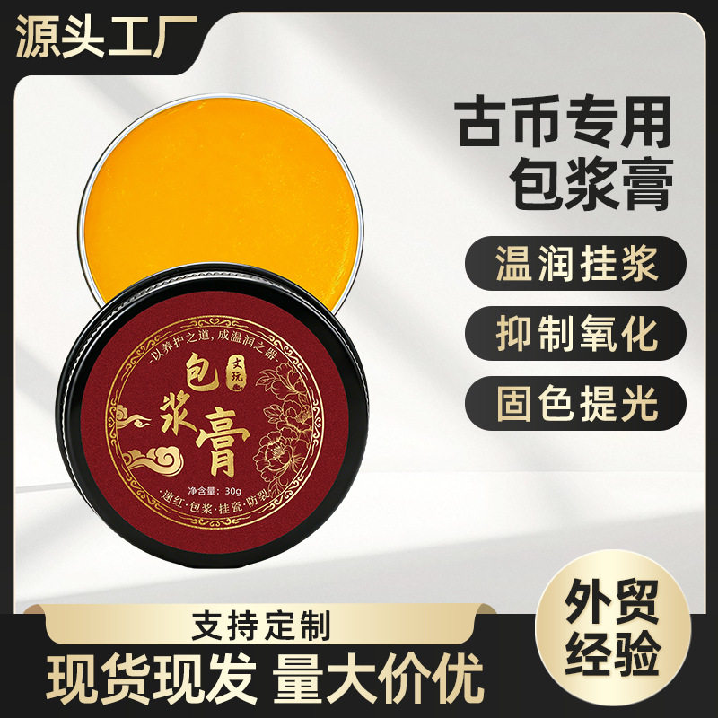 古币包浆膏铜元铜板专用护理膏养护修复膏古钱币防干涩做旧文玩油