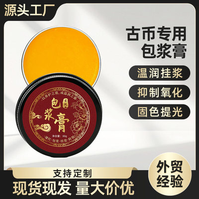 古币包浆膏铜元铜板专用护理膏养护修复膏古钱币防干涩做旧文玩油