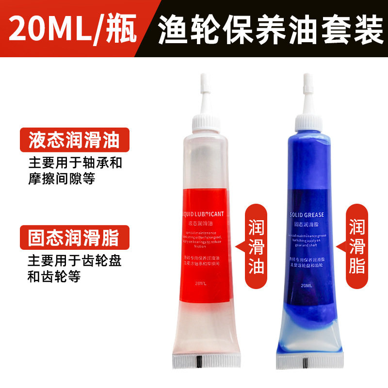 渔轮保养油工具套装路亚水滴轮纺车鼓轮轴承保养油齿轮润滑专用油