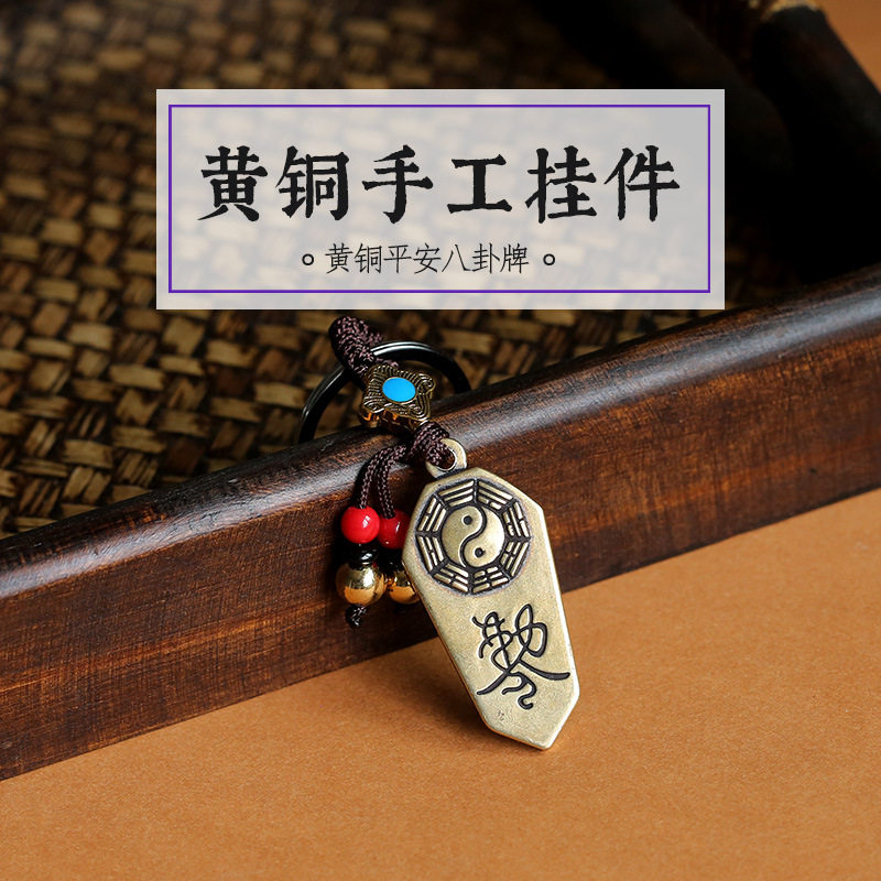 黄铜钥匙扣纯铜小挂件挂饰10元模式云南老铜器江湖地摊热卖