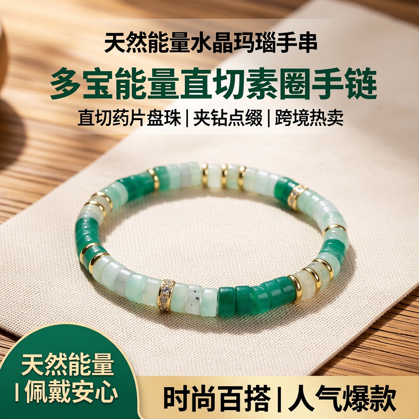 跨境热卖多宝能量水晶玛瑙手串夹钻直切素圈手链直切药片盘珠手串