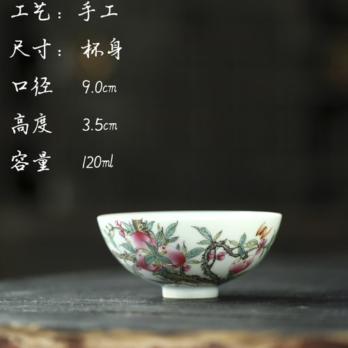 景德镇藏珍茶具双面手绘粉彩九桃五福阔口主人杯品茗杯个人饮杯