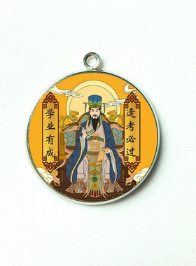 【文昌赐福】手持毛笔文昌帝君祝愿考生逢考必过金榜题名合金吊坠
