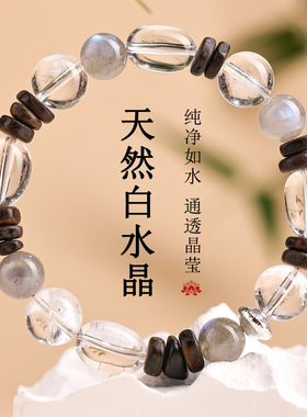 批发天然高净体白水晶灰月光沉香木单圈手链国潮女式手串原创礼物