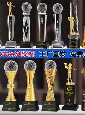 定制水晶金属树脂琉璃高尔夫球足球篮球排球羽毛球乒乓球奖杯