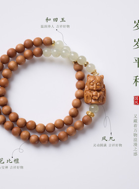 天然芭比檀和田玉凤九设计手链新中式心绪平和高级感双圈手串批发