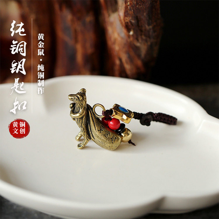 黄铜财富老鼠钥匙扣创意幸运钱袋鼠汽车吊坠铜环数钱黄金袋挂饰