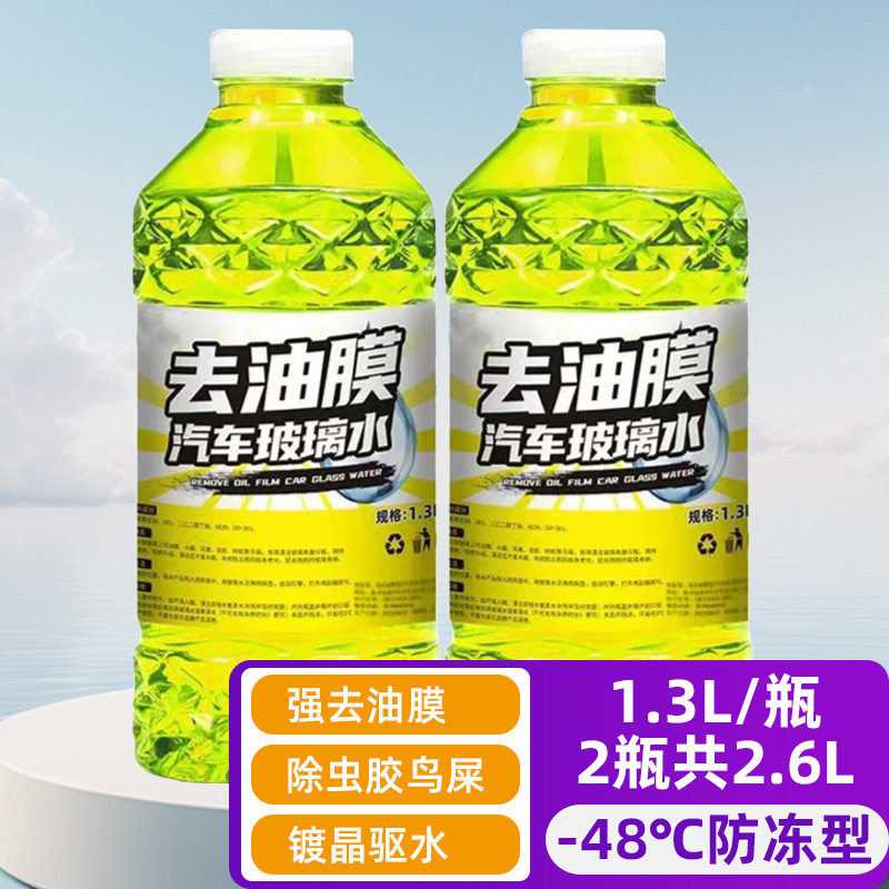 防冻汽车玻璃水零下40度强力去油膜去污冬季车用玻璃水镀晶除虫胶