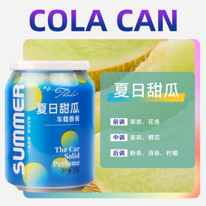 车载香薰可乐瓶汽车香膏杯内饰用品迷你香熏罐香氛装饰摆件香水瓶
