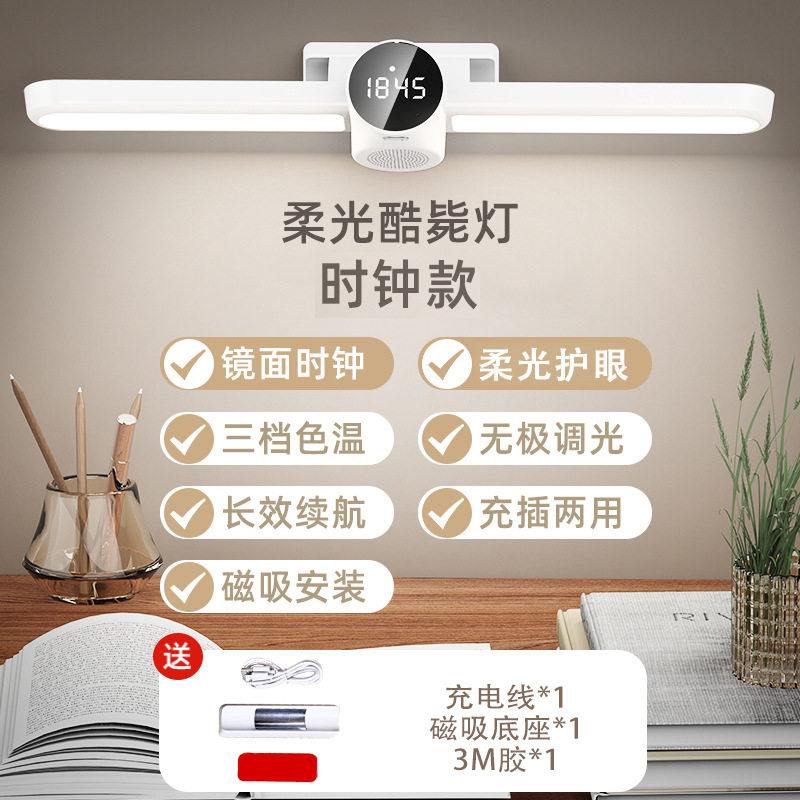LED时钟台灯护眼学习专用磁吸酷毙灯充电三色温闹钟音箱