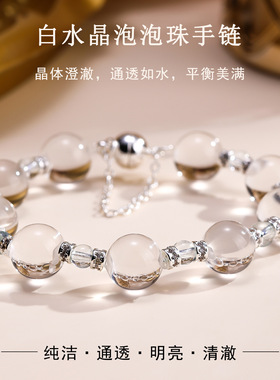 批发天然白水晶泡泡珠手链轻奢原创净体冰透网络爆款女款手串礼物