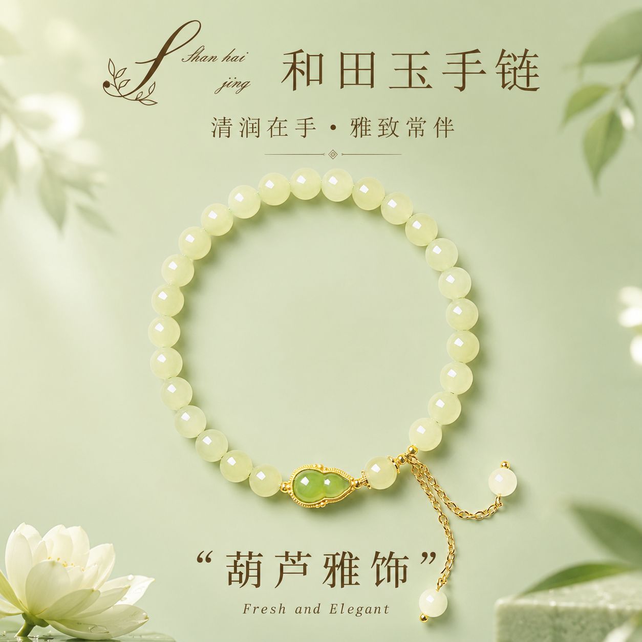 新中式天然和田玉手链女款中国风百搭款福禄晴水玉石碧玉手串礼物
