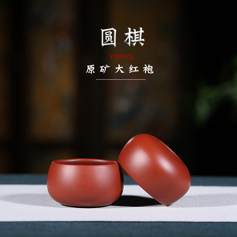 紫砂小茶杯原矿宜兴大红袍小杯子圆棋品茗杯个人杯