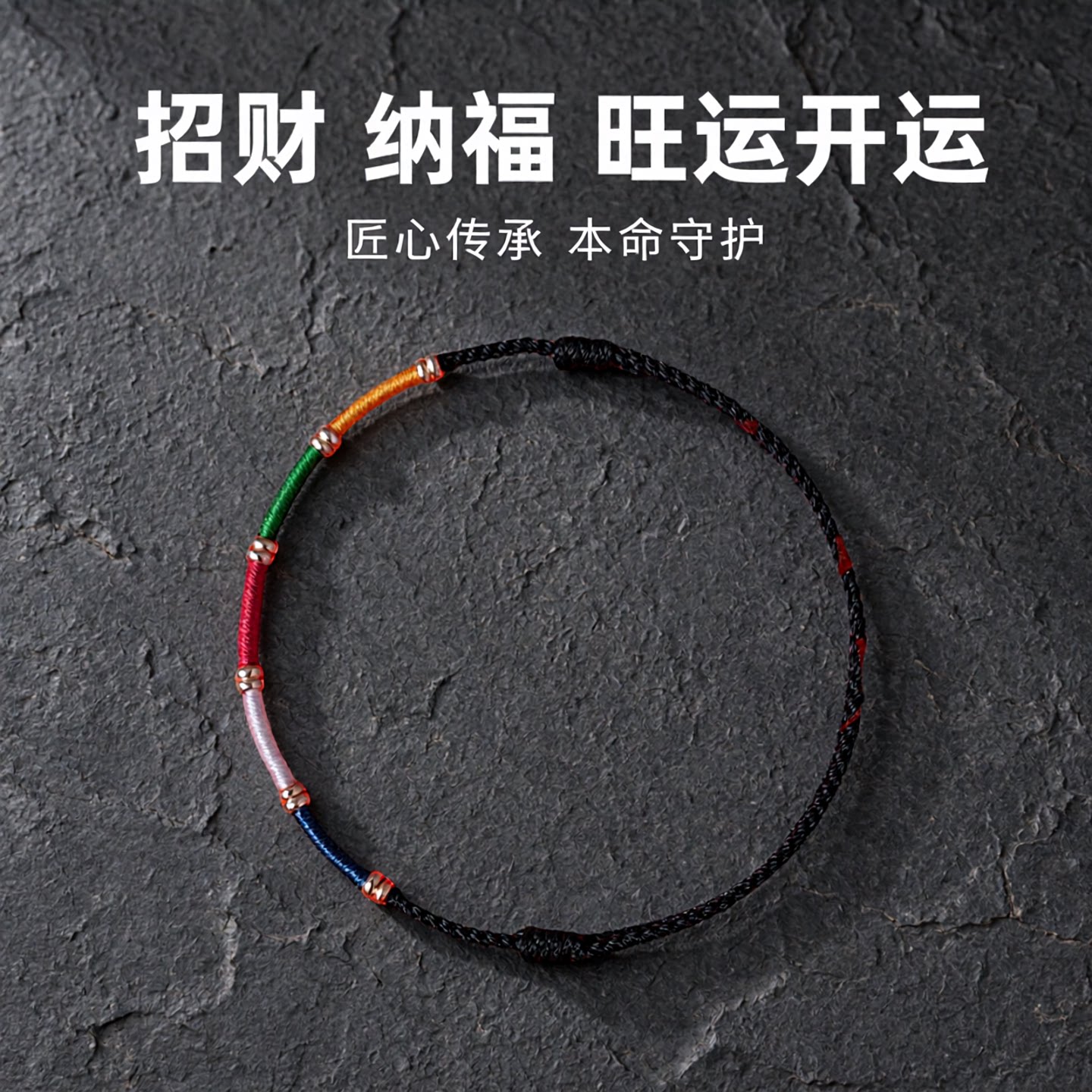 五路财神手工编织手绳男女款文艺复古民族风原创设计五智红绳编绳