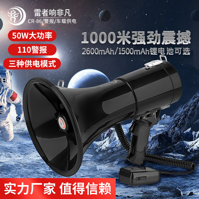 雷公王手持喊话器大功率50W车载充电户外宣传扩音器喇叭CR-86