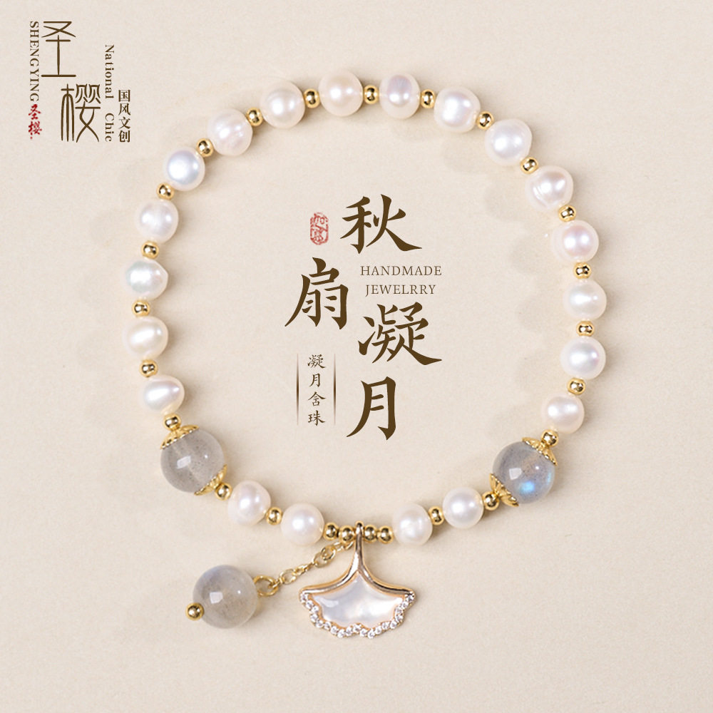景区文创天然淡水珍珠设计手链女新中式贝母银杏叶高级感手串批发