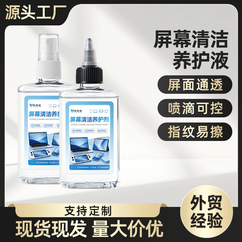 屏幕清洁养护剂手机电脑灰尘清理神器笔记本显示器键盘鼠标清洗剂