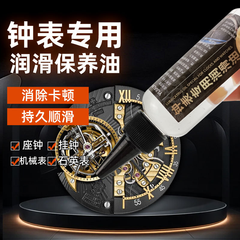 钟表机芯专用润滑油机械手表保养油挂钟怀表机芯防锈抗磨护理硅油