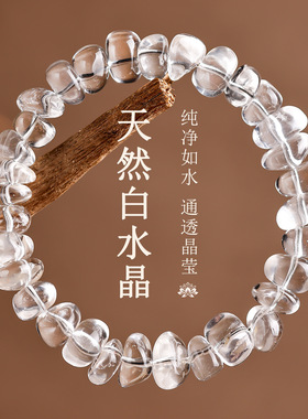 批发天然白水晶碎石单圈手链纯净冰透不规则异形珠串男女简约手串