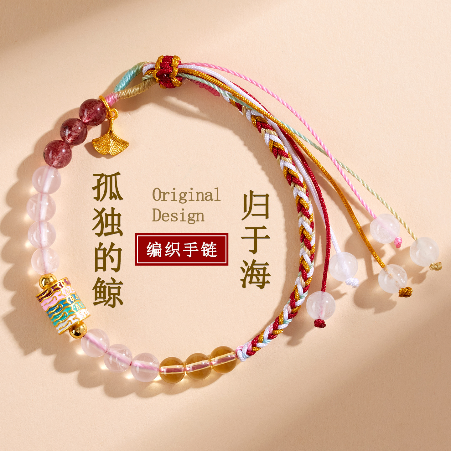 批发天然粉水晶黄水晶草莓晶文创手工编织手链绳新国潮原创手串