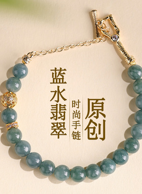 批发刘宇宁同款天然蓝水翡翠手链OT扣延长链清冷贵气时尚女士手串