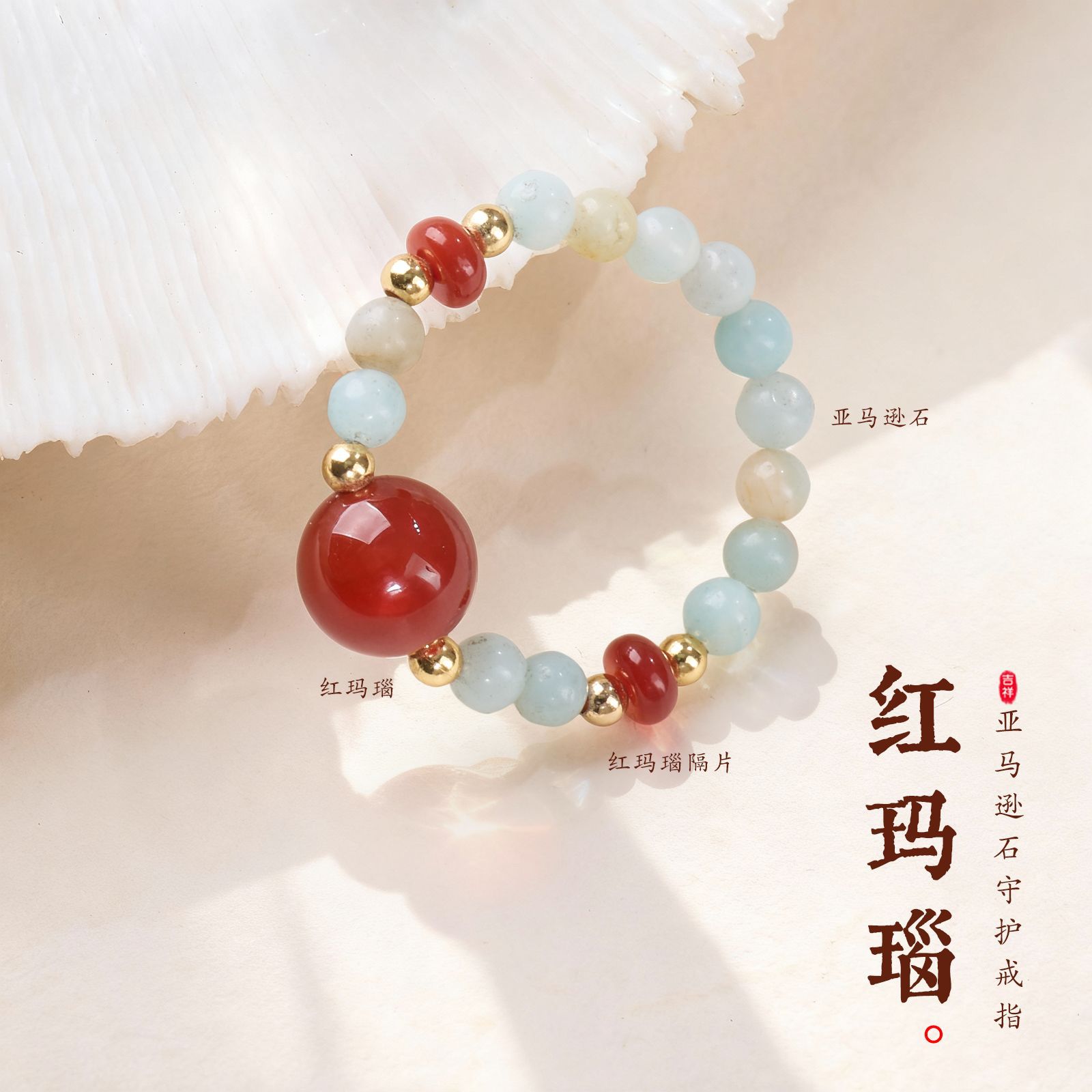 亚马逊石红玛瑙戒指女新中式小众感情侣宝石新年手饰戒子