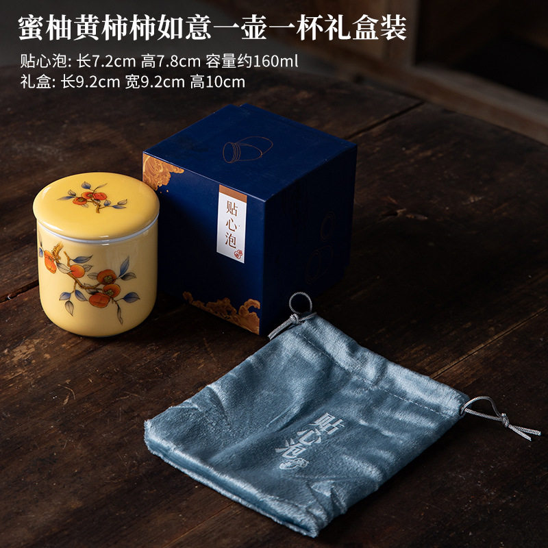 蜜柚黄柿柿如意旅行茶具套装户外车载快客杯迷你礼盒过滤泡茶杯