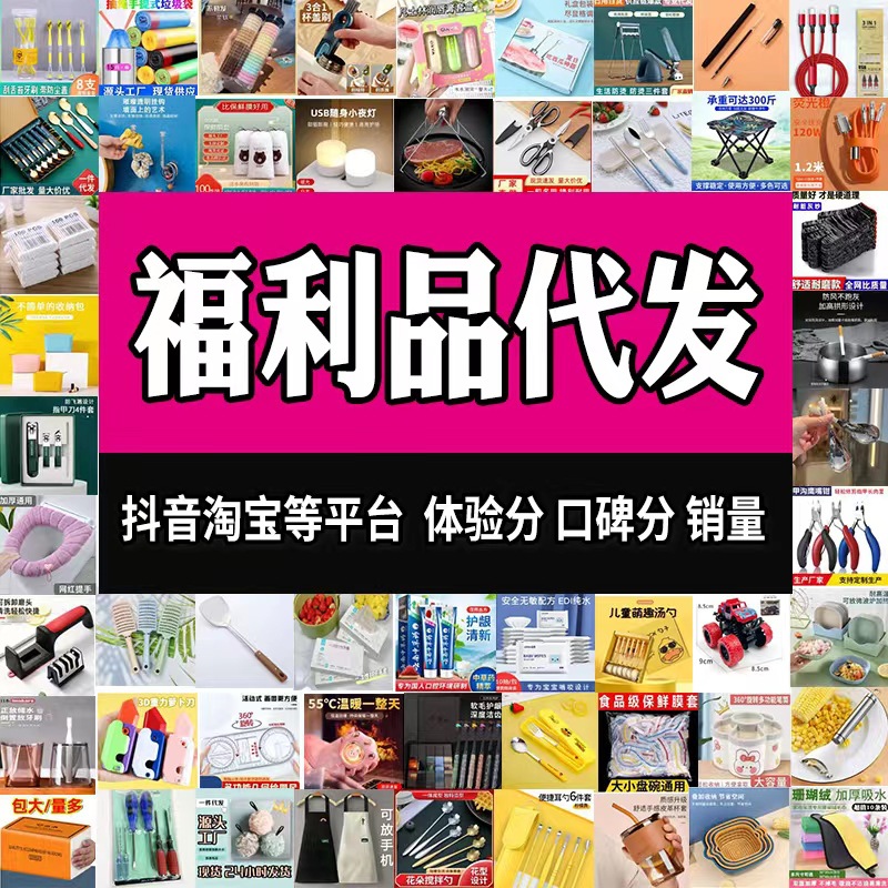 直播间福利小商品代发批发百货日用品小百货居家日用工厂货源