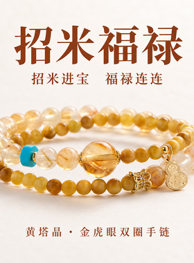 天然石黄塔晶柠檬晶双圈叠戴手链女款新中式福禄葫芦手串招米暴富