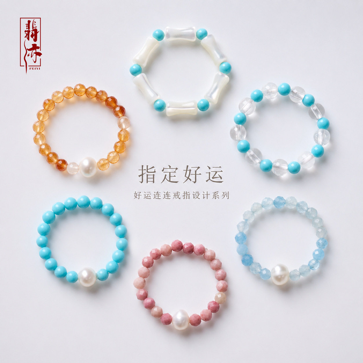 天然玉石玛瑙好运连连戒指女新中式指定好运串珠指环寺庙文创批发