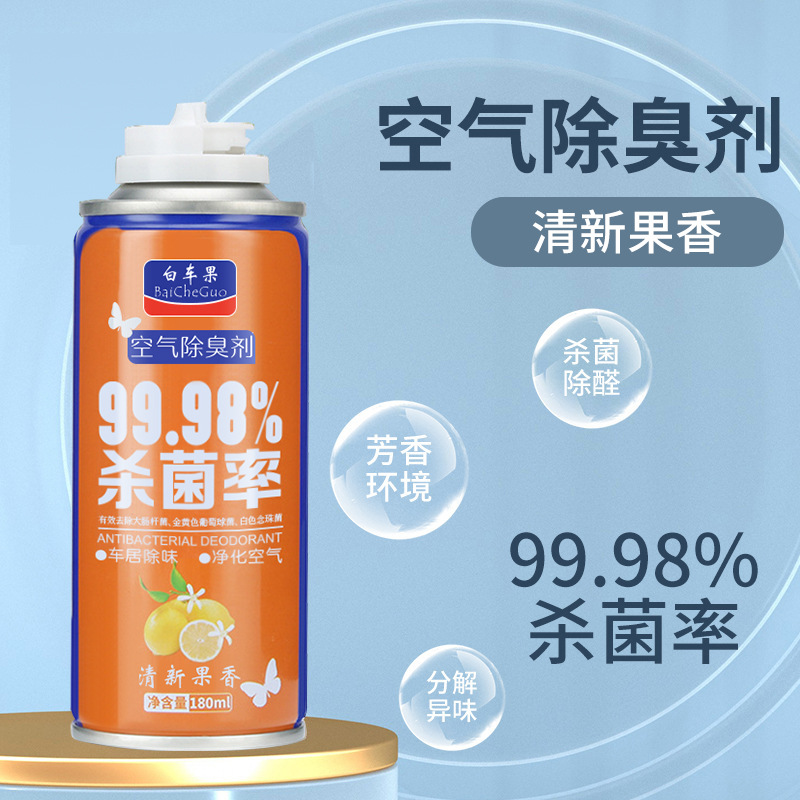 汽车除异味除臭剂车用一键杀菌香薰喷雾车内香水除味剂空气清新剂
