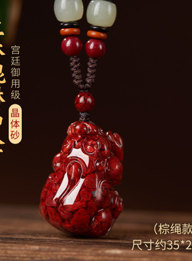 天然原矿貔貅吊坠男女款项链护身符招财转运挂件本命年礼物朱砂