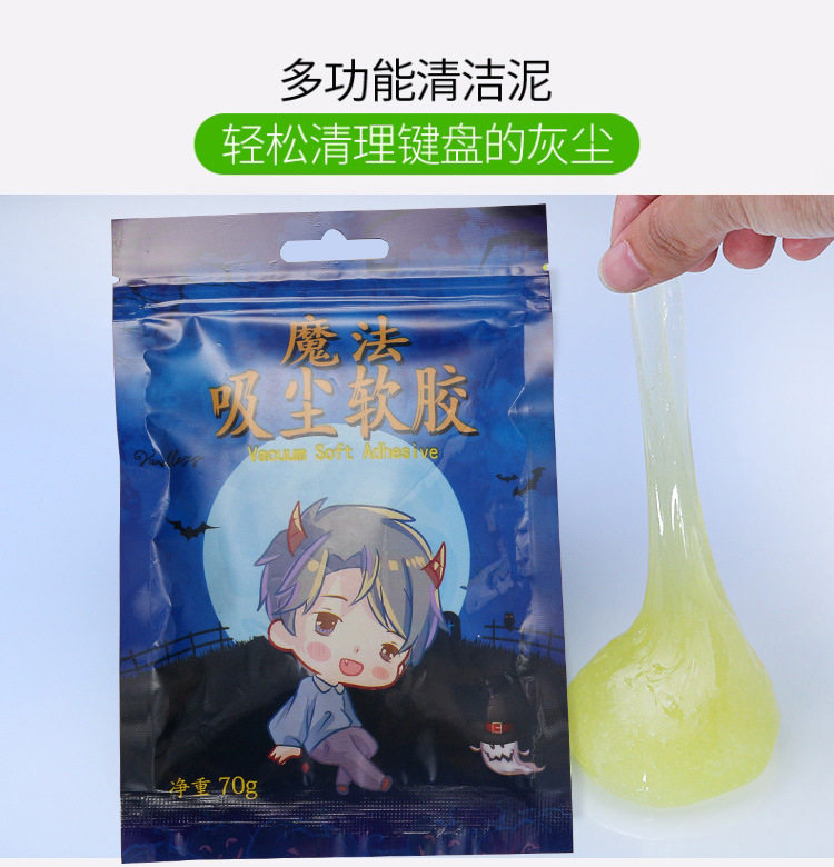软么么清洁粘灰尘神器清理键盘多功能清洁泥70g汽车清洁泥除尘胶