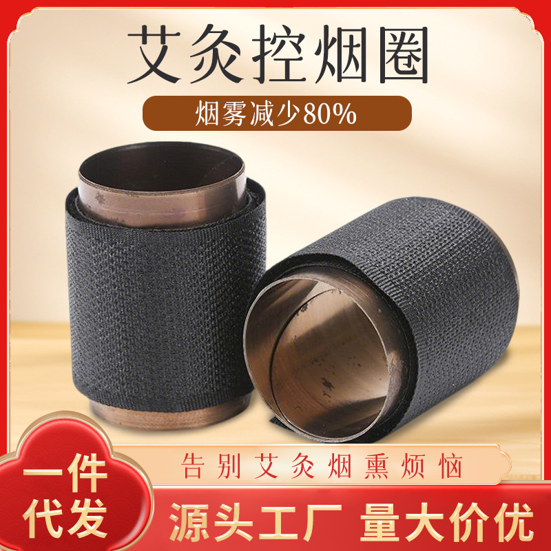 艾条控烟圈无烟控火器手持艾条夹调大小魔术贴控烟圈延长燃烧聚热