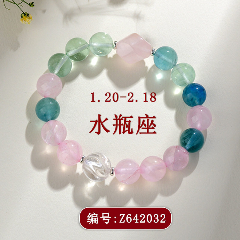 粉晶萤石水瓶座水晶手链原创十二星座新款手串送女友闺蜜礼物