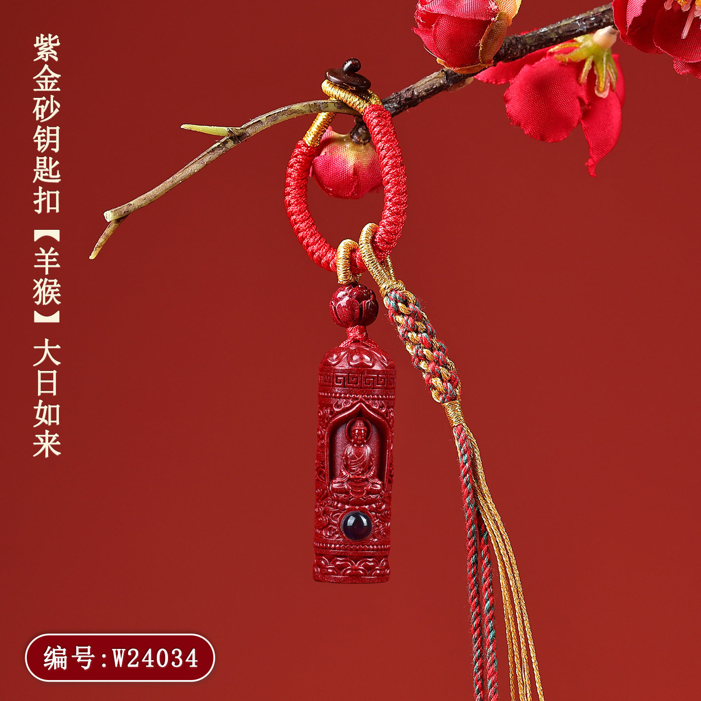 批发高含量紫金朱砂八大守护神本命佛投影钥匙扣挂件本命年包挂饰
