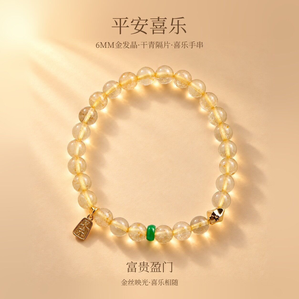 天然6mm金发晶串珠手链 新中式干青翡翠隔片水晶手串厂家现货批发