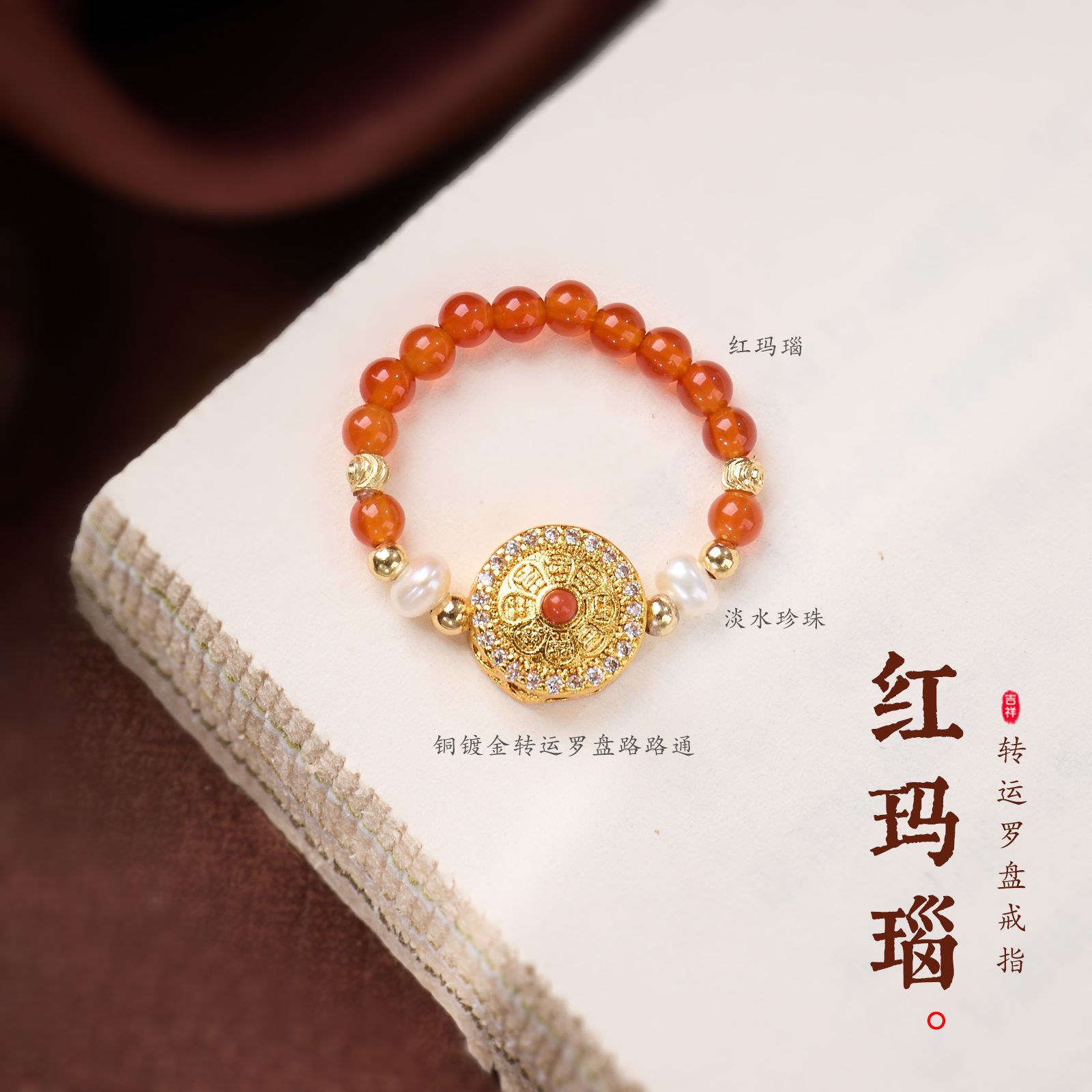 红玛瑙罗盘路路通戒指女新中式小众感新年情侣宝相花戒子