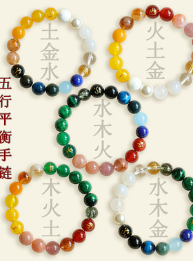 批发天然水晶多宝五行平衡手链金木水火土相生五福喜用男女款手串
