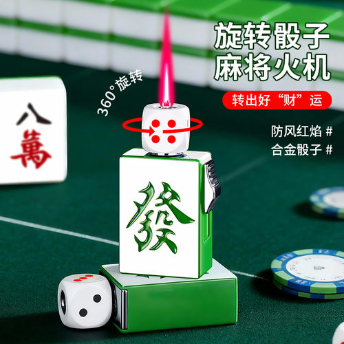 KP707A创意趣味旋转解压麻将扑克造型打火机红焰防风直冲打火机