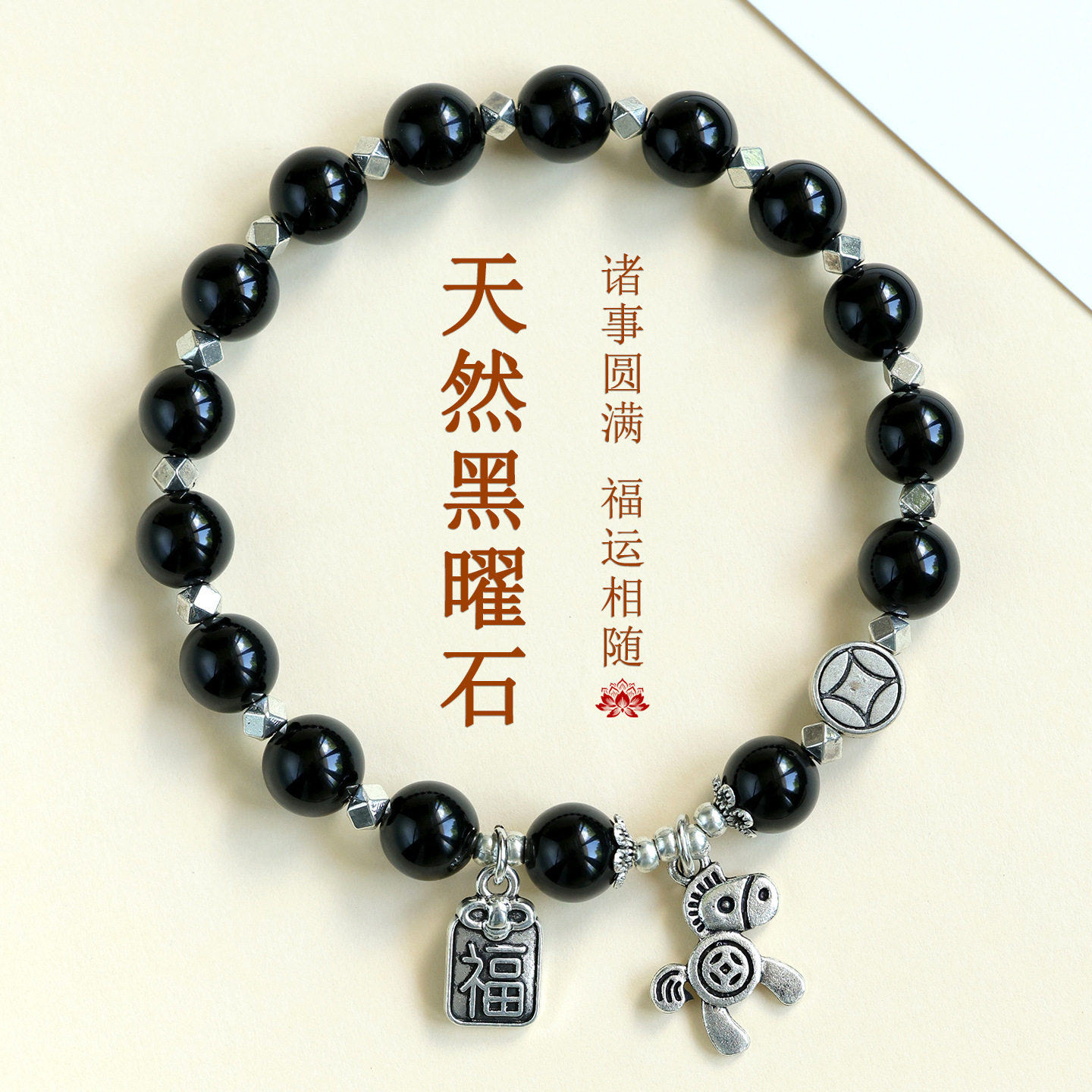 批发天然黑曜石藏银小马福牌手链新中式碎银马上有钱本命年女手串