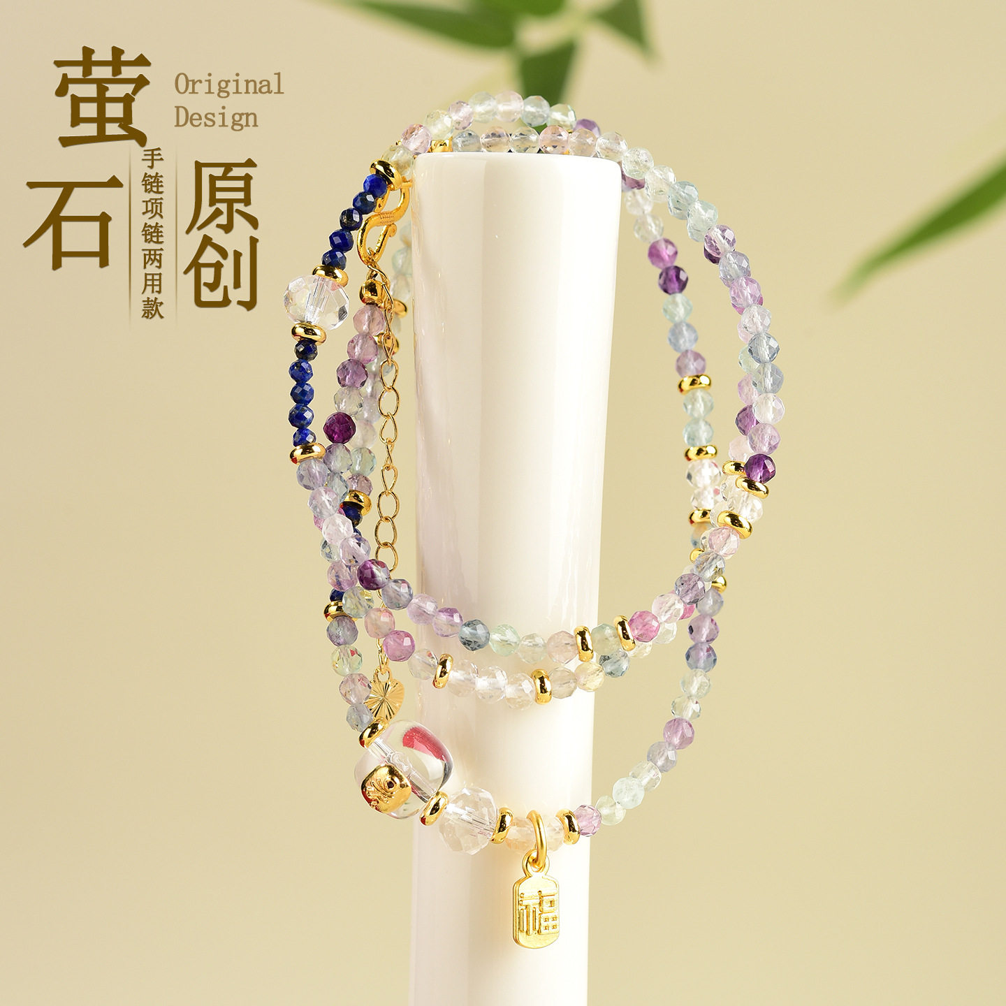 天然水晶萤石三圈手链项链两用款时尚原创清新款锁骨链