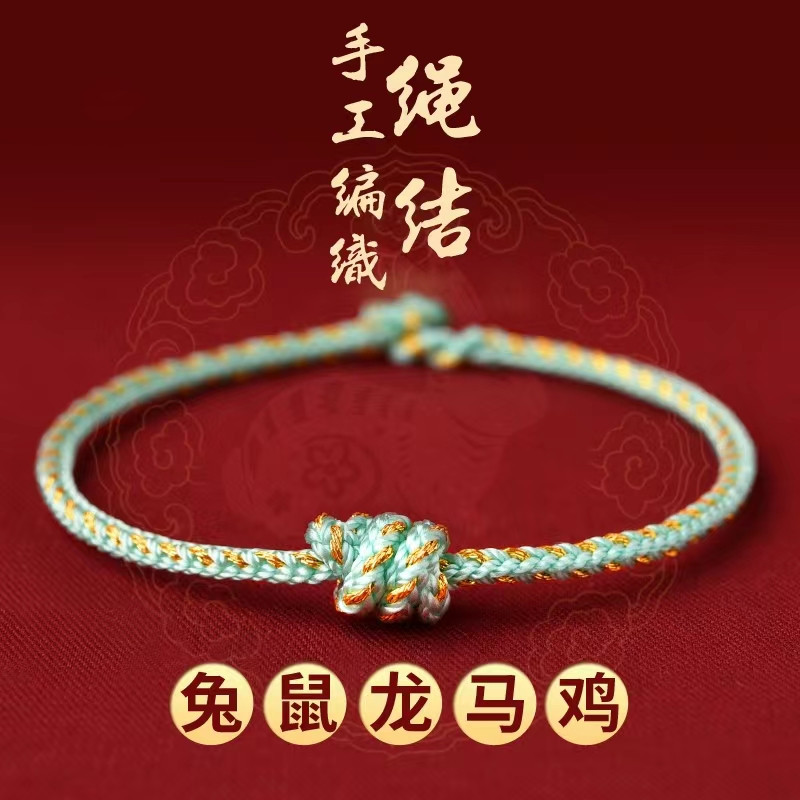 2023手编绳癸卯兔年生肖鼠鸡马龙太岁解手绳手工编织手绳男女手链