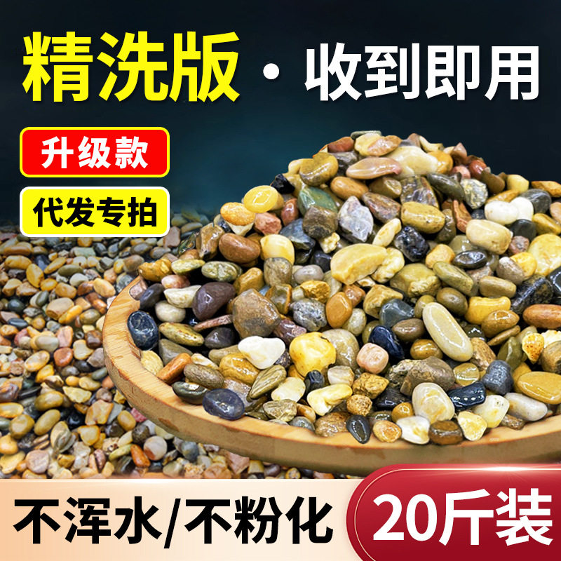 20斤天然溪流石鹅卵石雨花石子鱼缸过滤水族箱铺底造景花盆栽