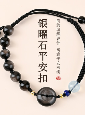 批发天然银曜石平安扣海蓝宝手链绳手工编织小众轻奢男女情侣手绳