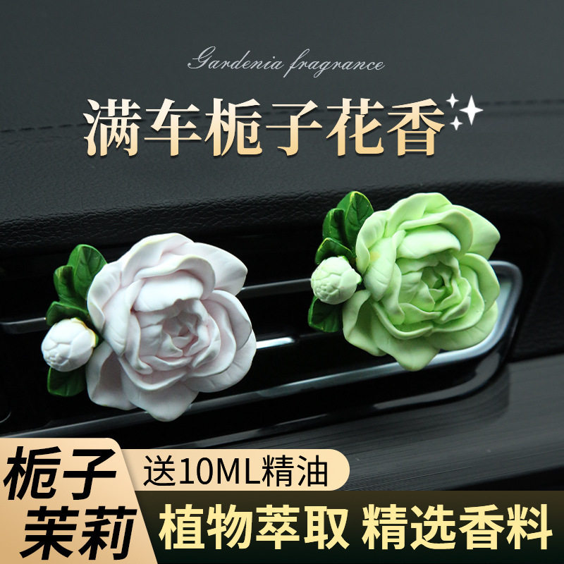 茉莉花车载香水香薰车内空调出风口装饰花朵扩香石女神香氛高级感